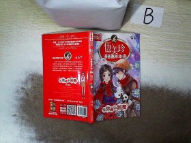 伍美珍漫画嘉年华(12在你鼻尖跳舞漫画版)/中国卡通漫画书