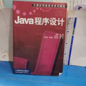 Java程序设计