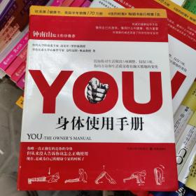 YOU：身体使用手册 现货速发