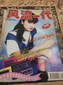 风流一代 1995年2月号