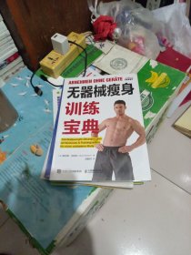 无器械瘦身训练宝典