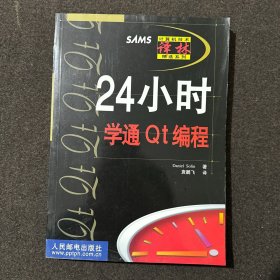 24小时学通Qt编程