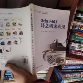 3ds Max环艺极速表现