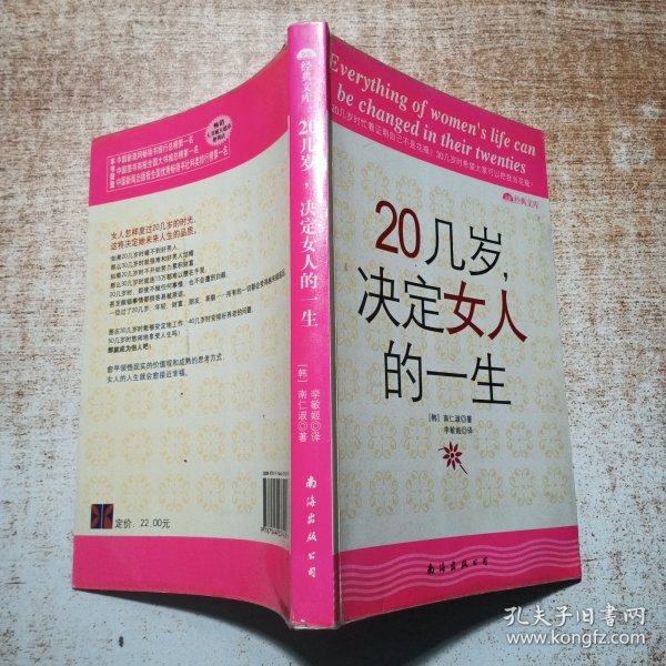 20几岁，决定女人的一生