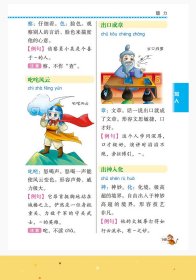 【正版新书】分类小学生成语词典·彩图版精装