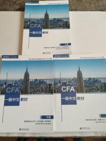 CFA？一级中文教材