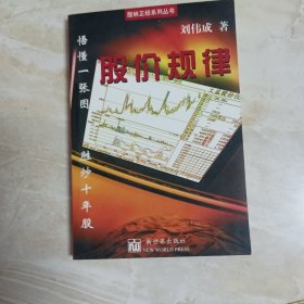 股价规律 股林正经系列丛书