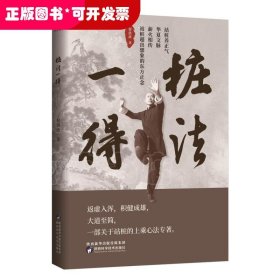 桩法一得（签名版）