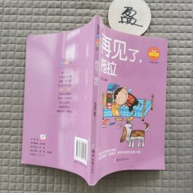 完美小孩 再见了拖拉