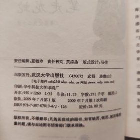 笔走龙蛇——书法文化二十讲