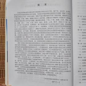 中国水稻新品种评价:2006年南方稻区国家水稻品种区试验汇总报告