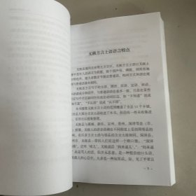 无极方言土语