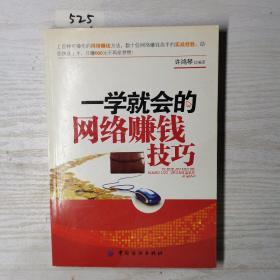 一学就会的网络赚钱技巧