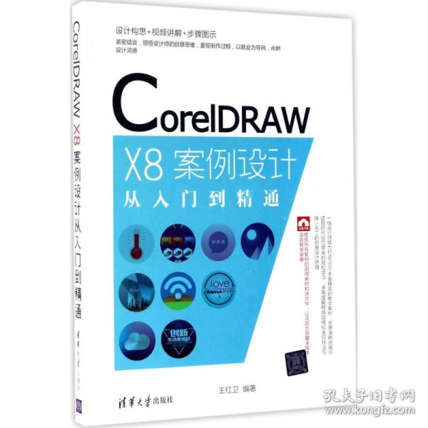 CorelDRAW X8案例设计从入门到精通