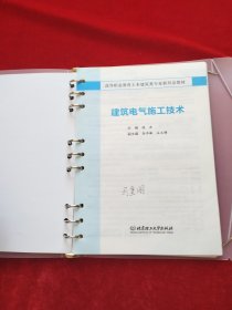 建筑电气施工技术(活页式)