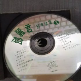 240光盘CD:邓丽君 经典金选1 一张光盘盒装