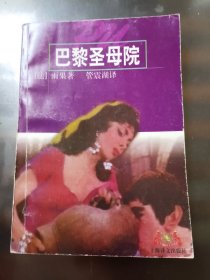 巴黎圣母院