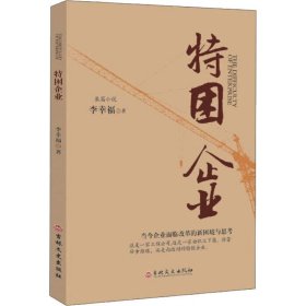 特困企業(yè)李幸福