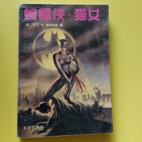 经典小说·超级英雄小说·蝙蝠侠·猫女·青莓时代 公众号 旧武侠