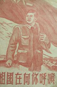 祖国在向我呼唤