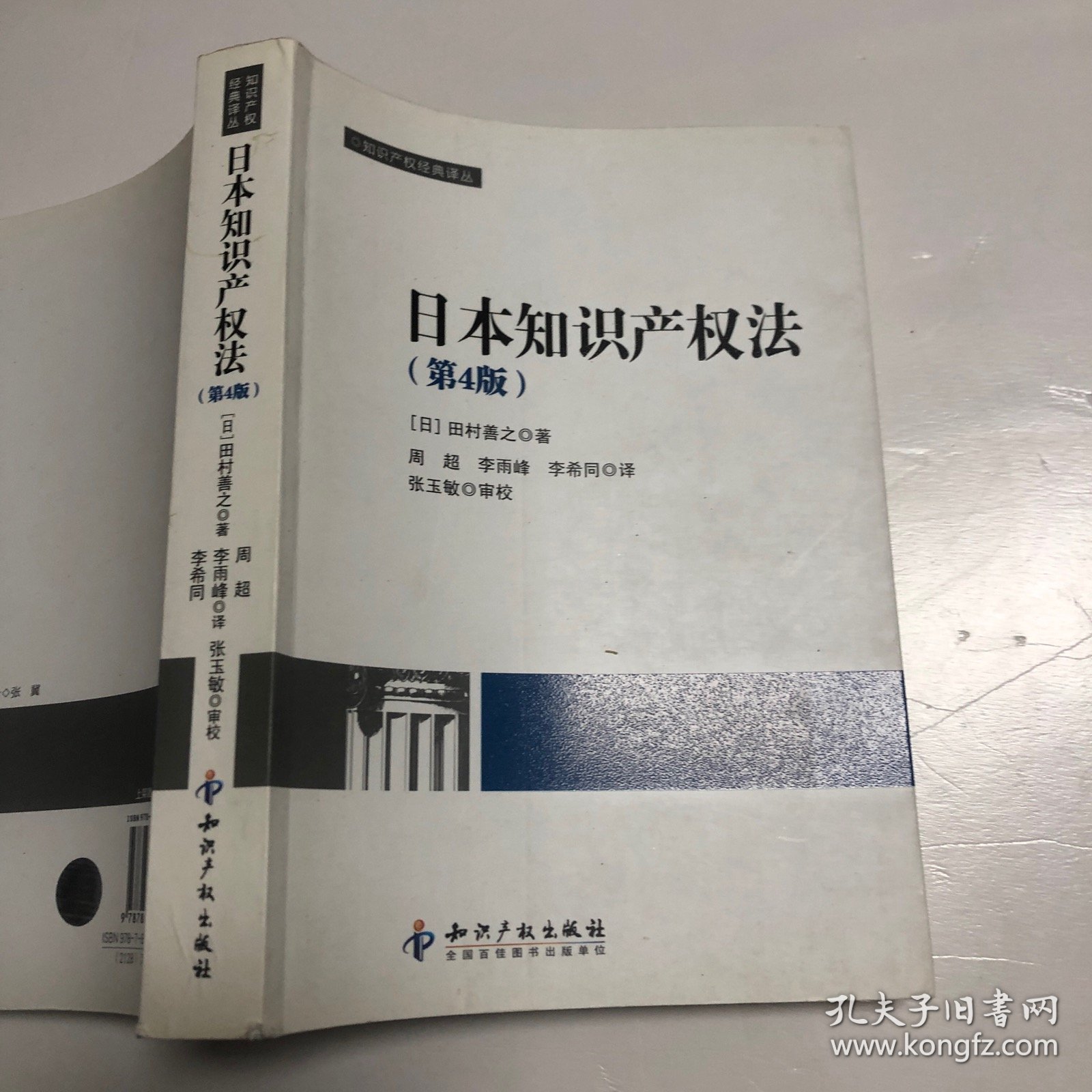 日本知识产权法