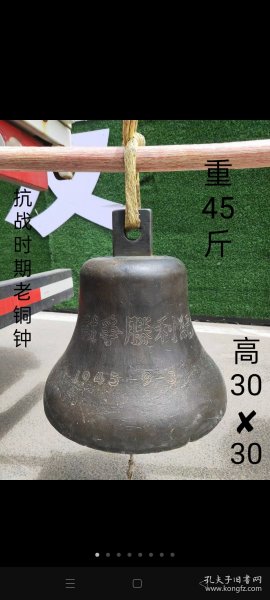 抗战时期老铜钟，纪念老铜钟，1949年9月3号，全品包老，声音响亮，重45斤，尺寸如图