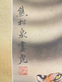 房虎卿松泉合作