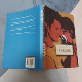 爱在蓝色时代