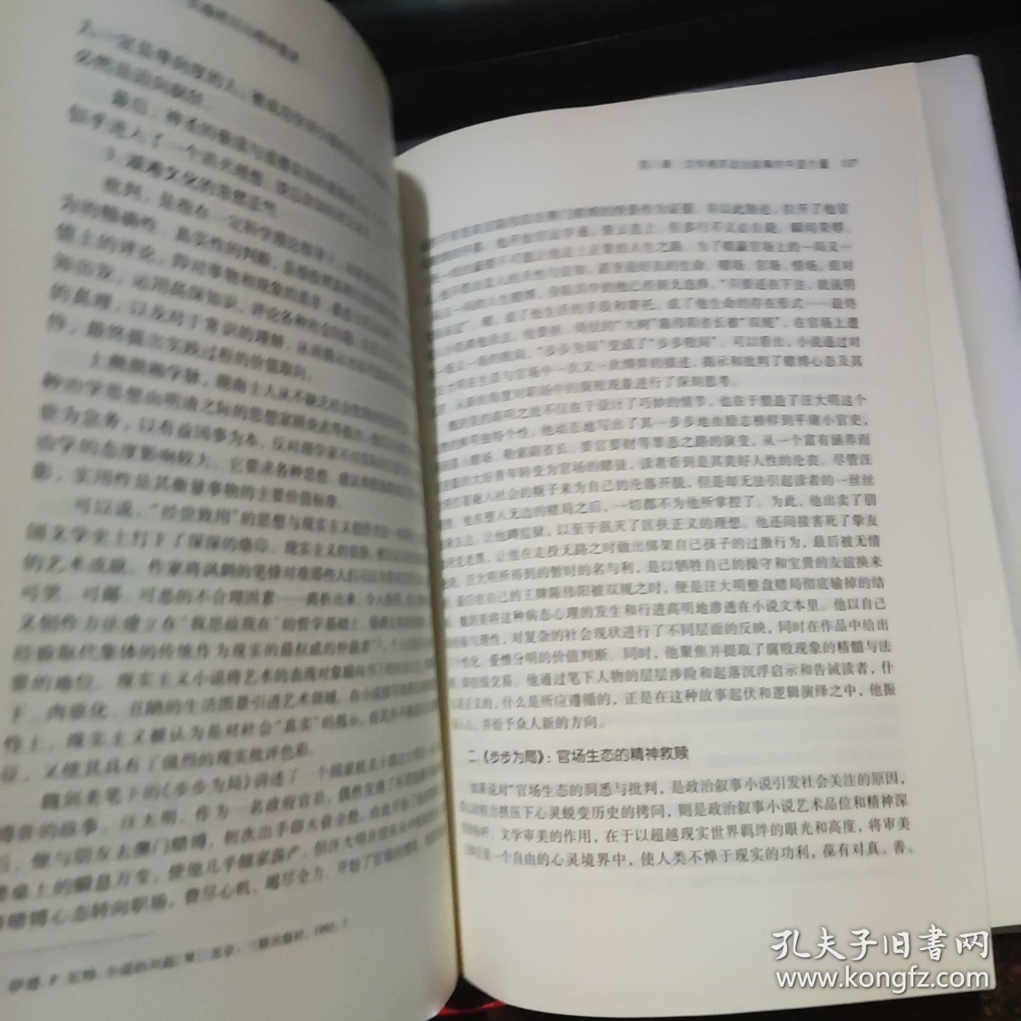 政治叙事：灵魂拷问与精神重建