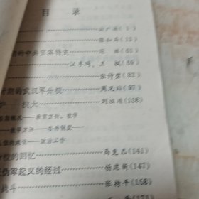 革命史资料 10