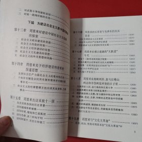 周恩来的卓越奉献(看图拍)