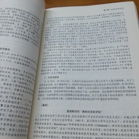 创造学基础