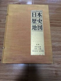 日本歴史地図　西岡虎之助, 服部之総監修