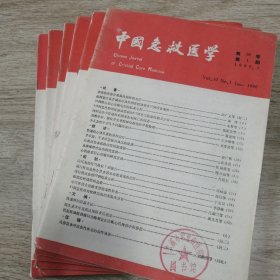 中国急救医学 1990 1—6期