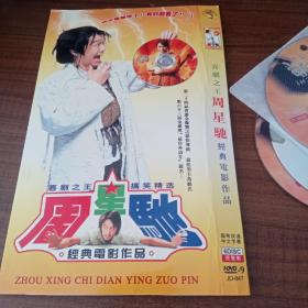 喜剧之王搞笑精选：周星驰经典电影作品（6碟DVD）