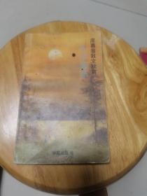 席慕蓉散文欣赏