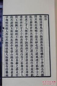 道光戊子年精刻本《绝妙好词笺》 一函三册 老宣纸影印