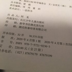 宝贝爱理科.超棒的儿童科学图画书(物理.化学.生物套装)不成套只有四本