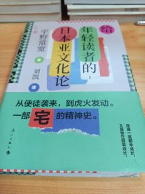 给年轻读者的日本亚文化论
