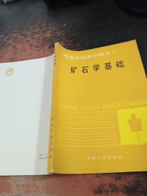 矿石学基础