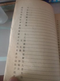 白话聊斋《第三册》