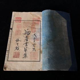 民国二十七年（1938） 杨天骥写本 茧庐书艺集 杨天骥（1882－1958）字骥公·千里，别号天马·东方·闻道·茧庐，南社社友。胡适尝从其学。曾任教育部视学，无锡县知事。晚年以诗书金石自娱，于秦篆、汉隶、章草、魏晋诸家无一不精。