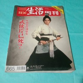 三联生活周刊 2012年第2期 武侠片已死？