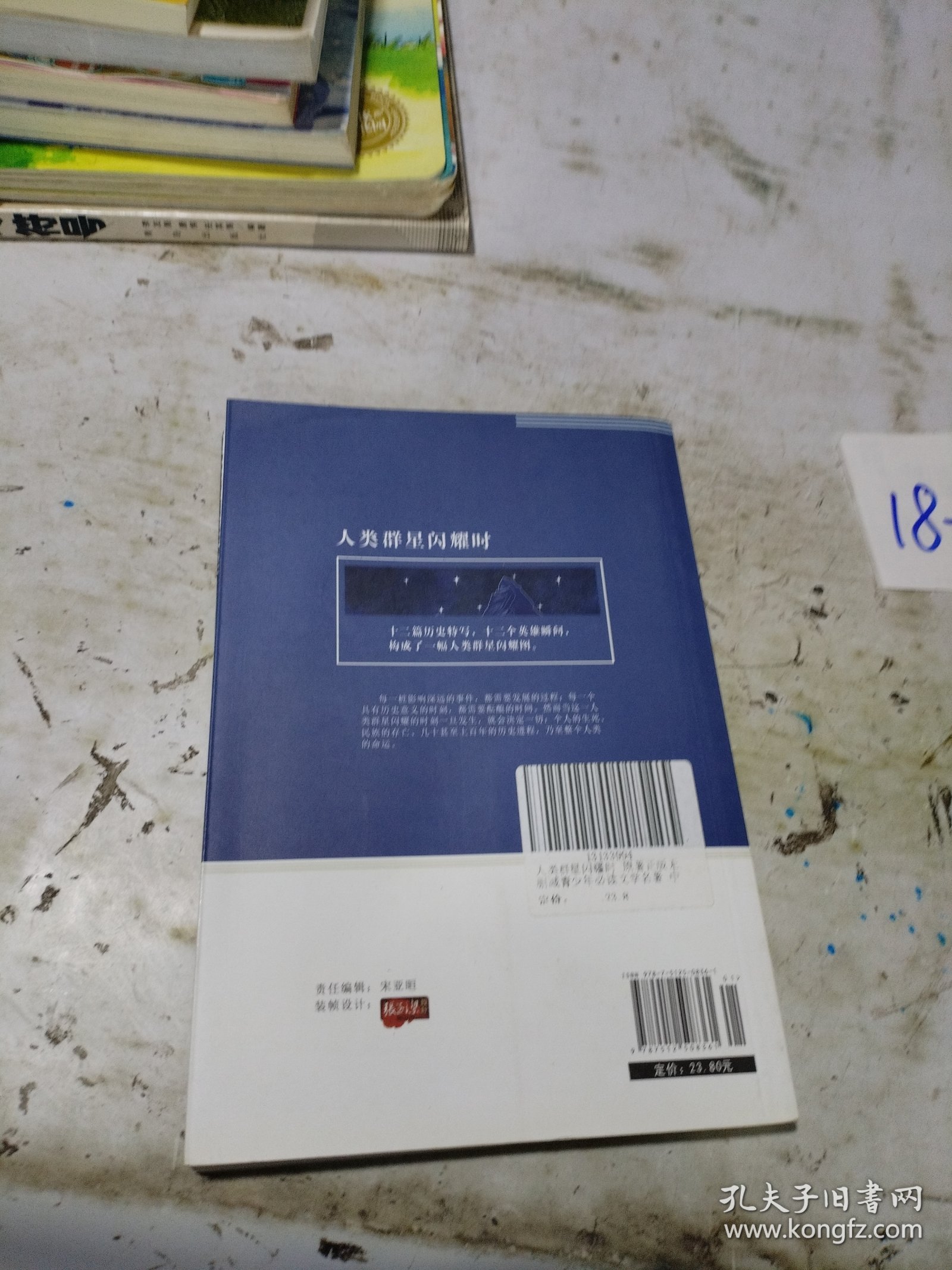 人类群星闪耀时