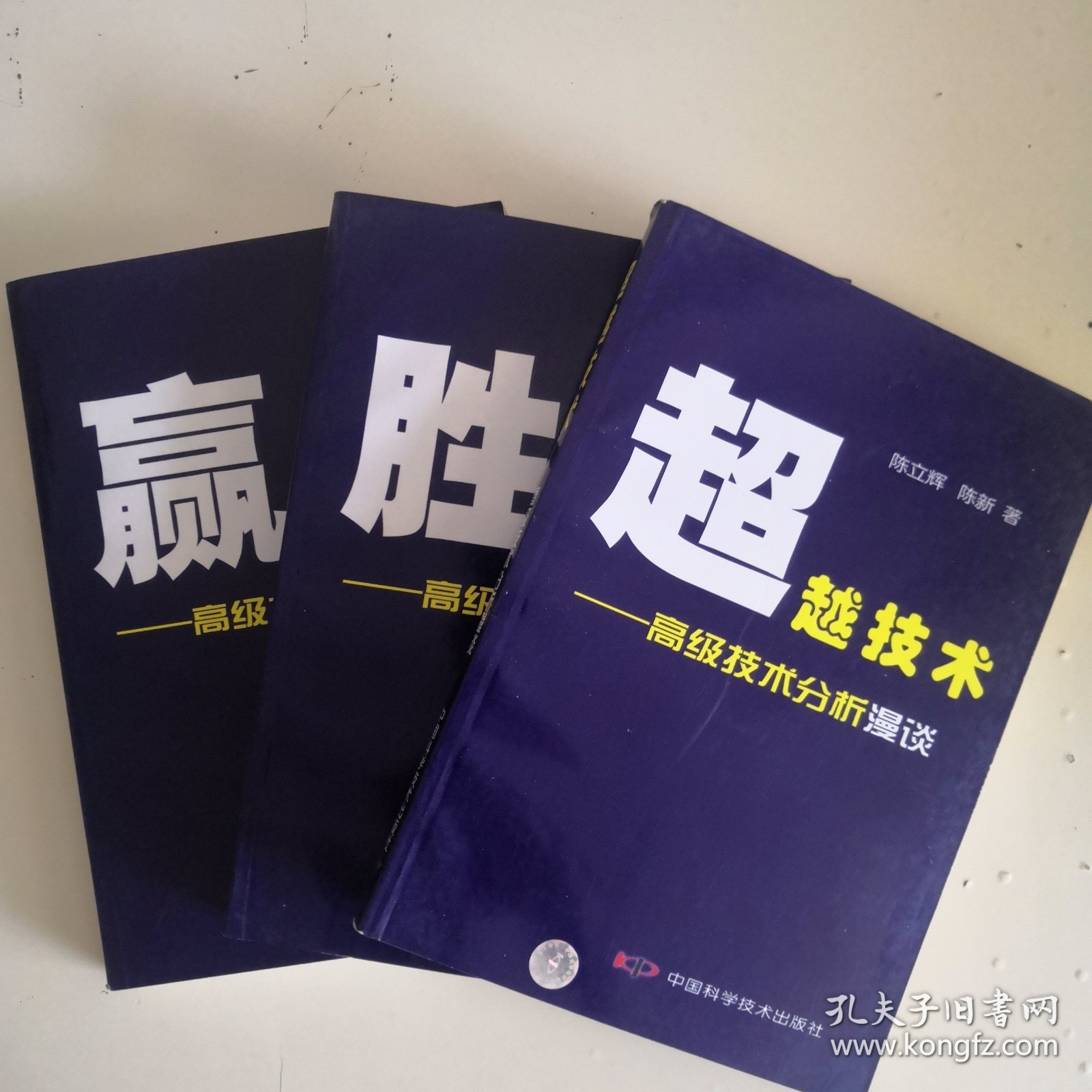 赢在趋势：高级技术分析系统【三本合售】