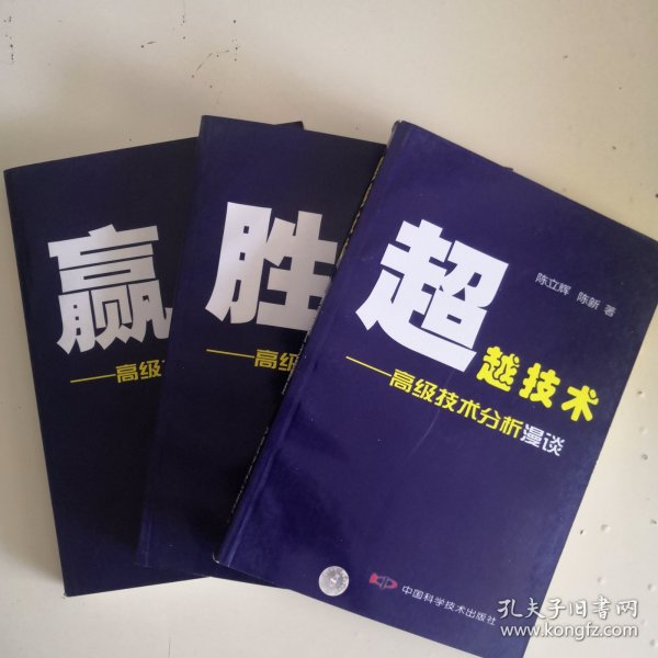 赢在趋势：高级技术分析系统【三本合售】