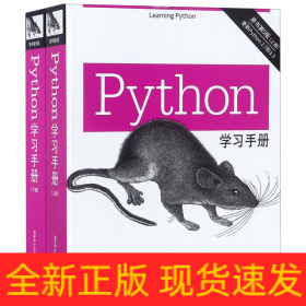 Python学习手册（原书第5版）