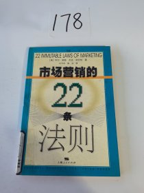 市场营销的22条法则