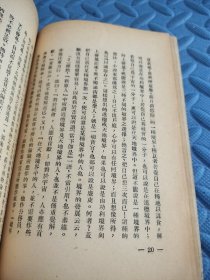 中国史学之进化 馆藏 民国三十六年初版