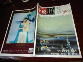 芳草小说月刊2015年第9期